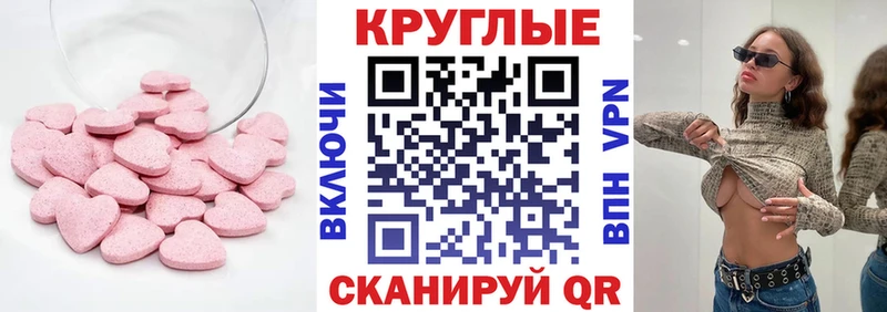Экстази круглые Тосно